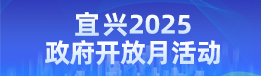 2025年政府開(kāi)放月